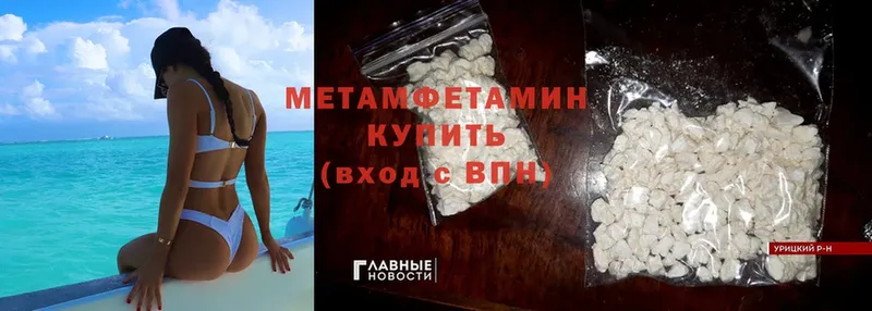 Метамфетамин Methamphetamine  купить наркотик  Заринск 